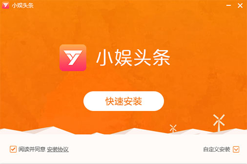 小娱头条安装界面1