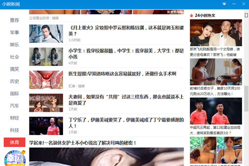 小娱头条新闻窗口界面